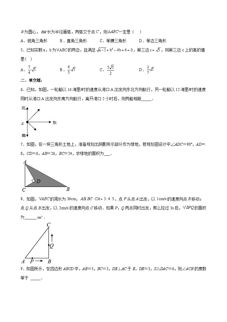 人教版初中数学八年级下册17.2.2勾股定理的逆定理的应用分层作业(原卷版+解析)第2页