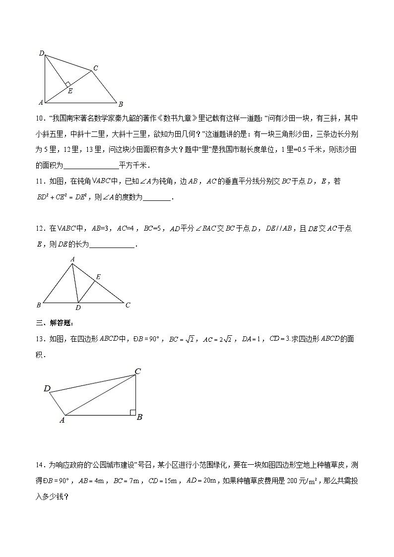 人教版初中数学八年级下册17.2.2勾股定理的逆定理的应用分层作业(原卷版+解析)第3页