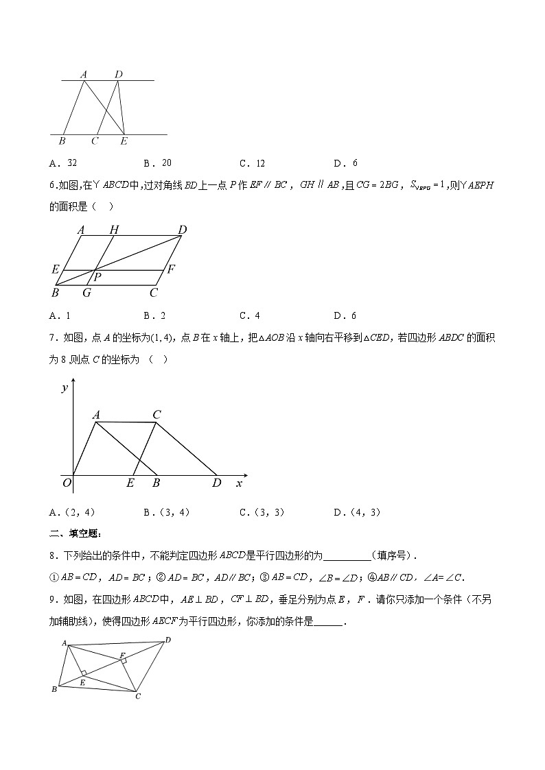 人教版初中数学八年级下册18.1.4平行四边形的判定(2)分层作业(原卷版+解析)02
