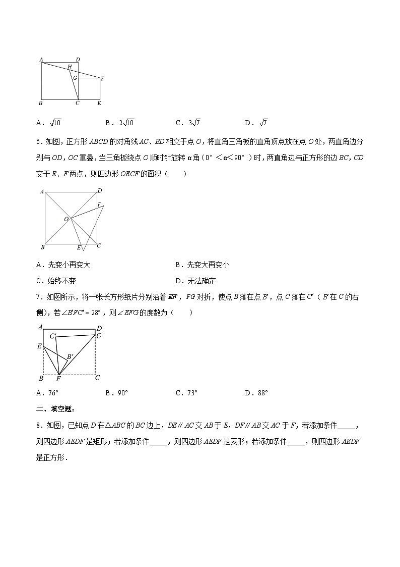 人教版初中数学八年级下册 18.2.5 正方形（分层作业）（原卷版+解析）第2页