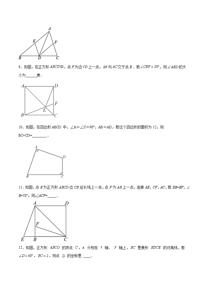 人教版初中数学八年级下册 18.2.5 正方形（分层作业）（原卷版+解析）第3页