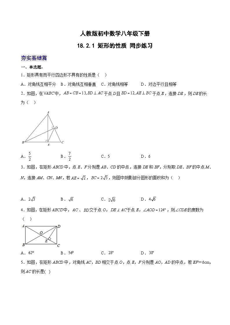 人教版初中数学八年级下册18.2.1矩形的性质(分层作业)(原卷版+解析)01