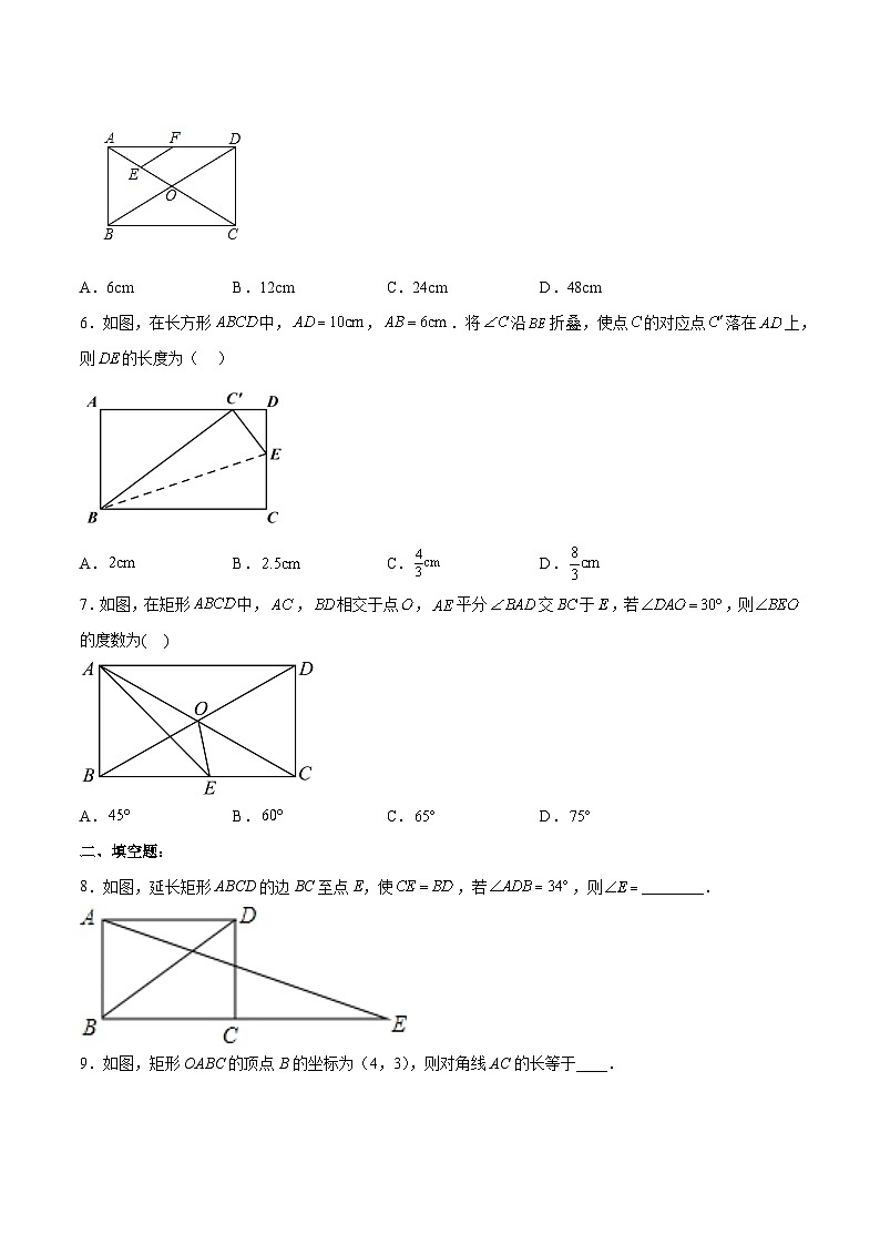人教版初中数学八年级下册18.2.1矩形的性质(分层作业)(原卷版+解析)02