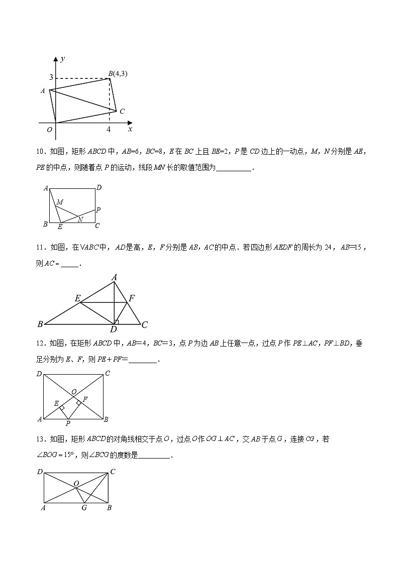 人教版初中数学八年级下册18.2.1矩形的性质(分层作业)(原卷版+解析)03