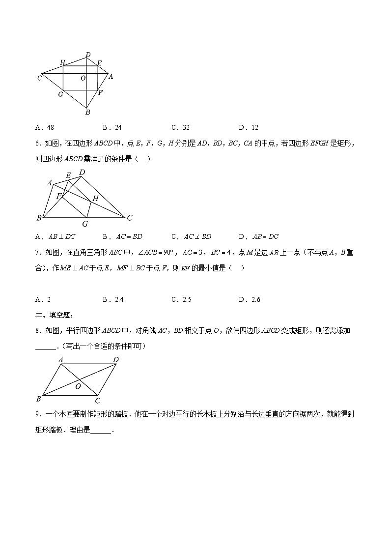 人教版初中数学八年级下册18.2.2矩形的判定(分层作业)(原卷版+解析)第2页