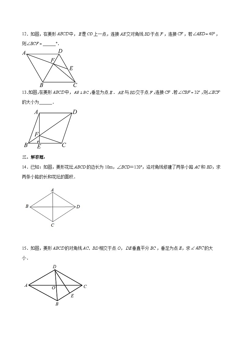人教版初中数学八年级下册18.2.3菱形的性质(分层作业)(原卷版+解析)第3页