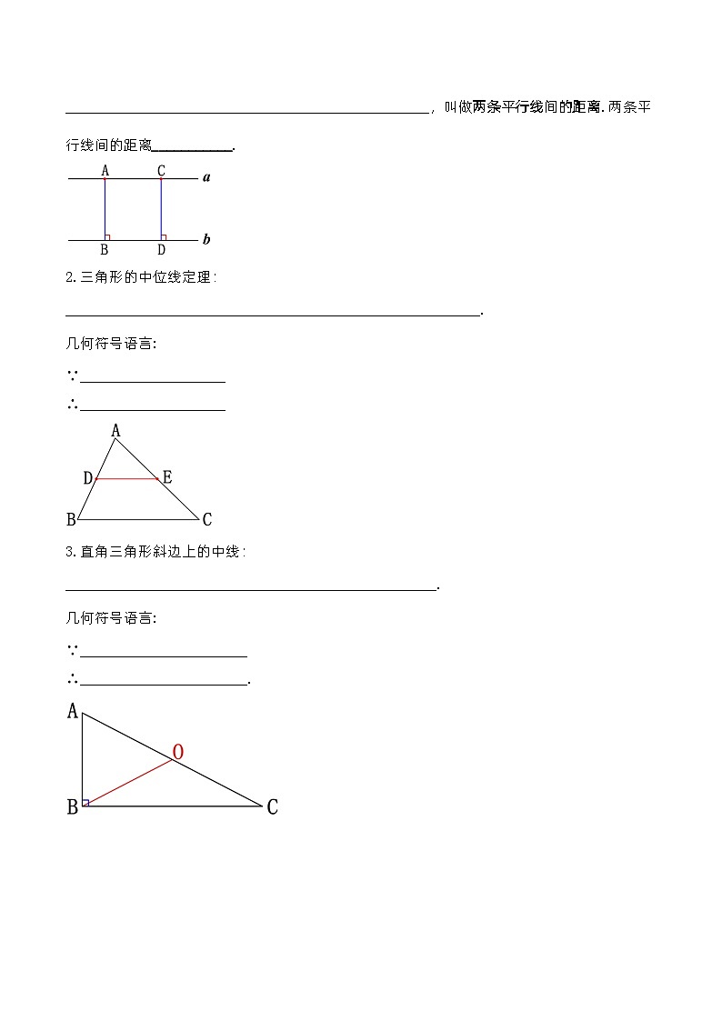 人教版初中数学八年级下册第十八章四边形知识清单(原卷版+解析)03