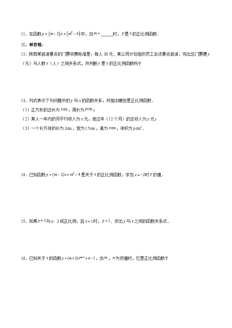人教版初中数学八年级下册 19.2.1 正比例函数的概念（分层作业）（原卷版+解析）02