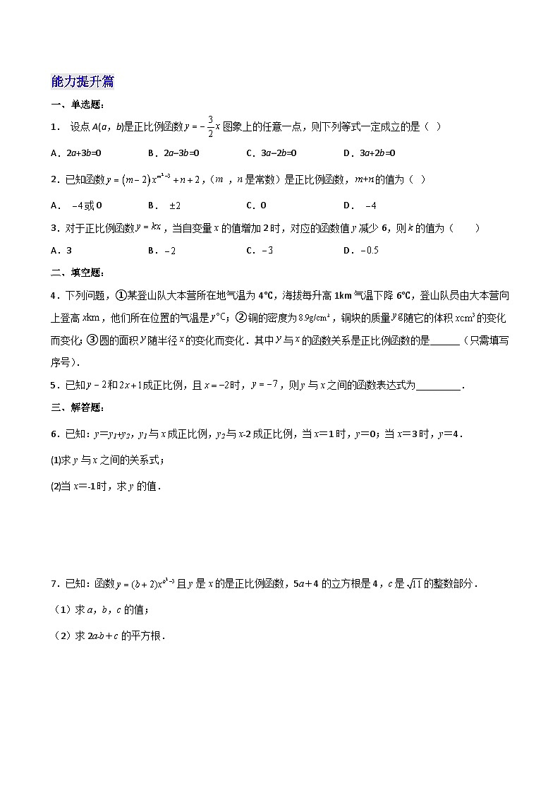 人教版初中数学八年级下册 19.2.1 正比例函数的概念（分层作业）（原卷版+解析）03