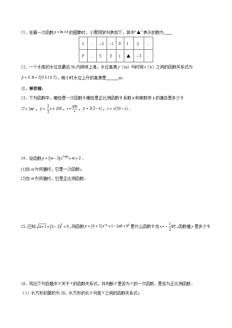 人教版初中数学八年级下册19.2.3一次函数的概念(分层作业)(原卷版+解析)第2页