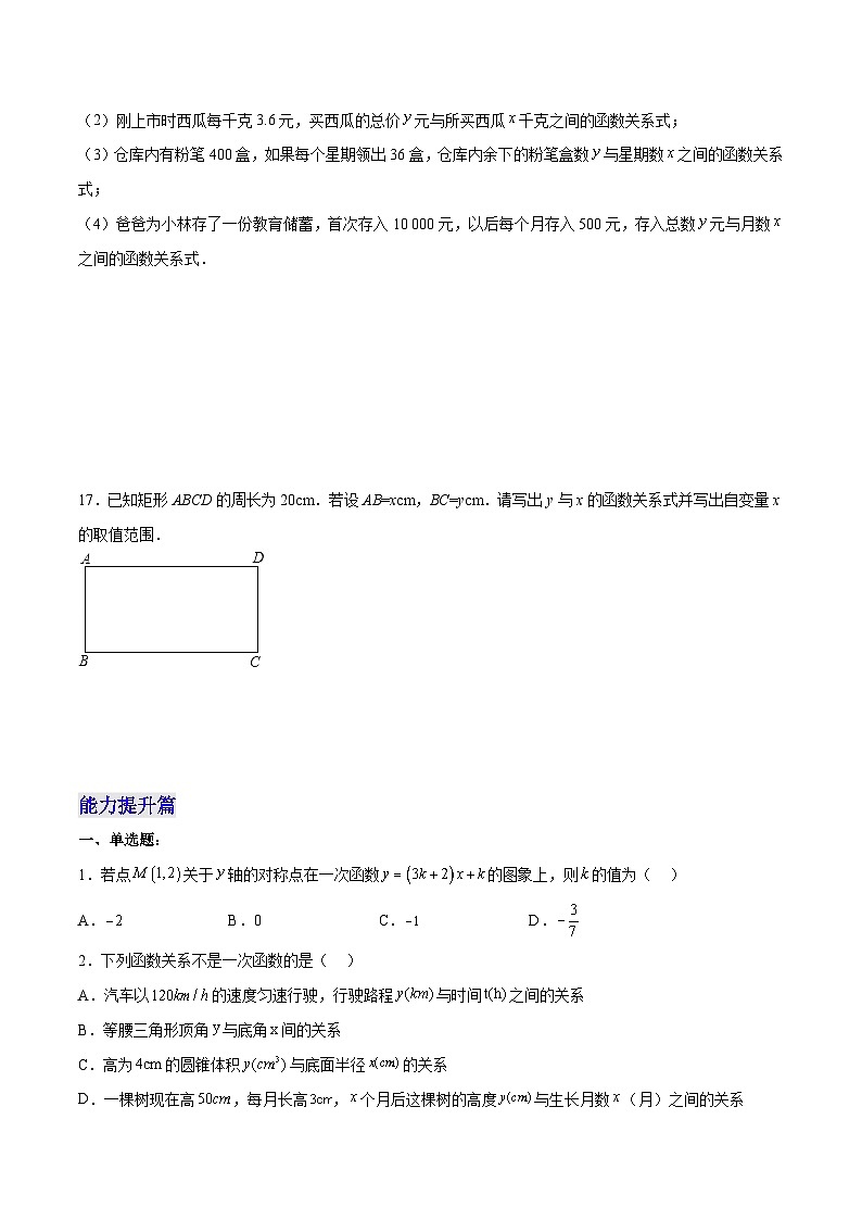 人教版初中数学八年级下册19.2.3一次函数的概念(分层作业)(原卷版+解析)第3页