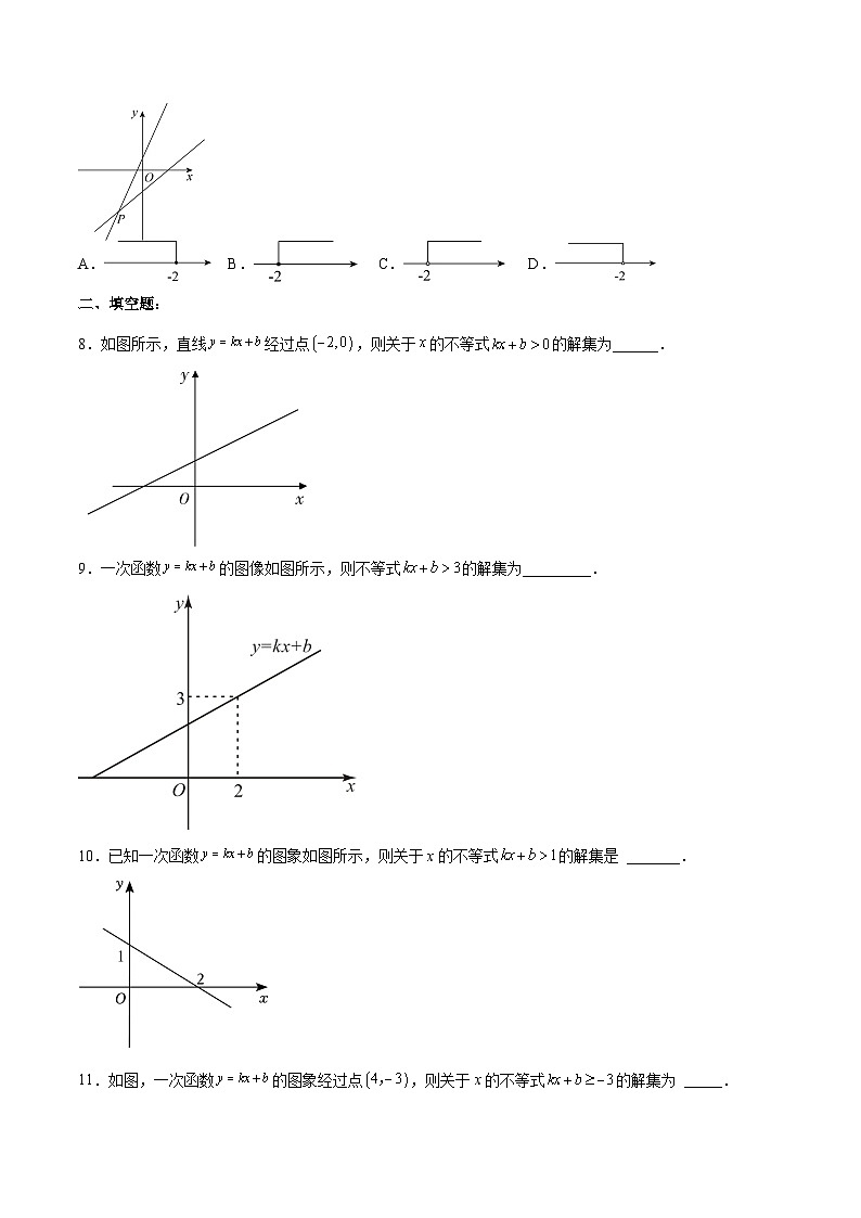 人教版初中数学八年级下册19.2.8一次函数与一元一次不等式(分层作业)(原卷版+解析)第3页