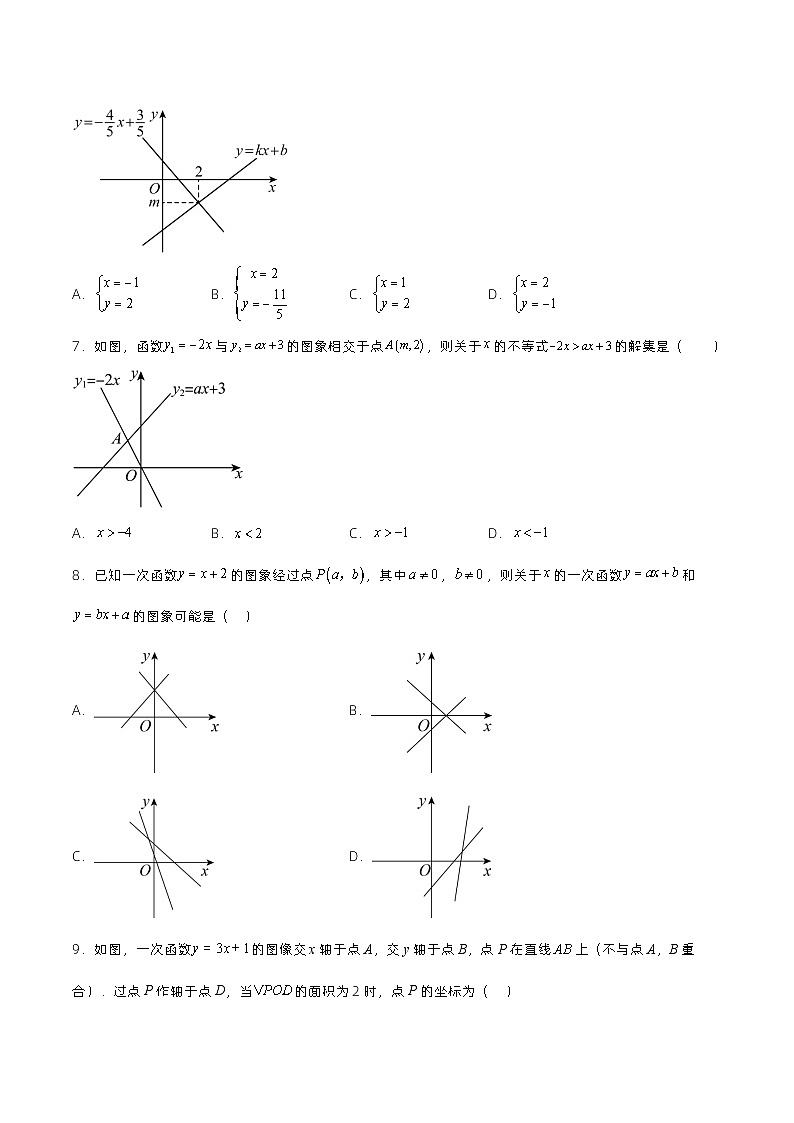 人教版初中数学八年级下册第十九章一次函数(达标检测)(原卷版+解析)第2页