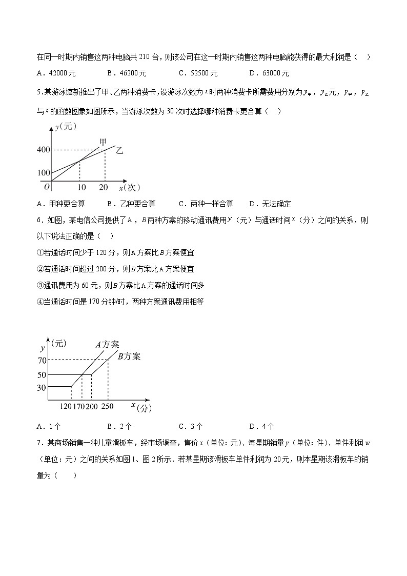 人教版初中数学八年级下册19.3课题学习选择方案(分层作业)(原卷版+解析)02