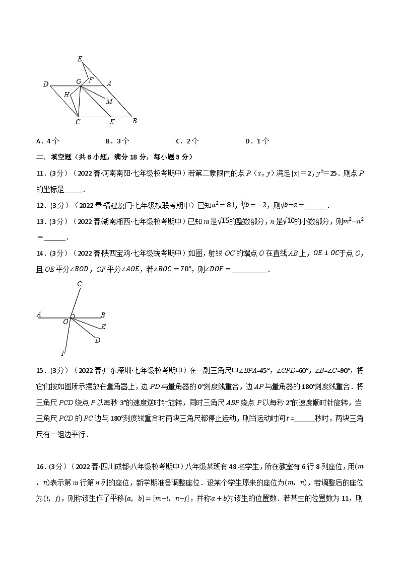 人教版七年级数学下册专题训练专题11.4期中真题重组卷(考查范围：第5~7章)(人教版)(原卷版+解析)03