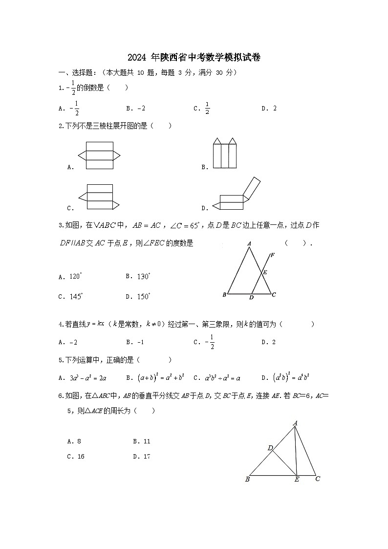 2024年陕西省中考数学模拟试卷1101