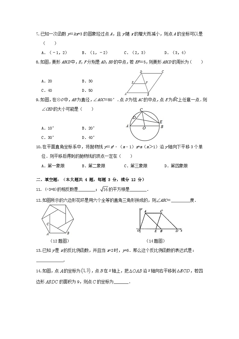 2024年陕西省中考数学模拟试卷1102