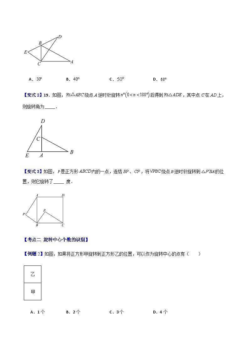 专题09 图形的运动——旋转4种常见压轴题型全攻略(原卷版）02