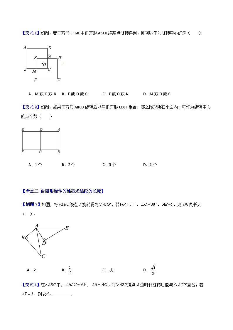 专题09 图形的运动——旋转4种常见压轴题型全攻略(原卷版）03