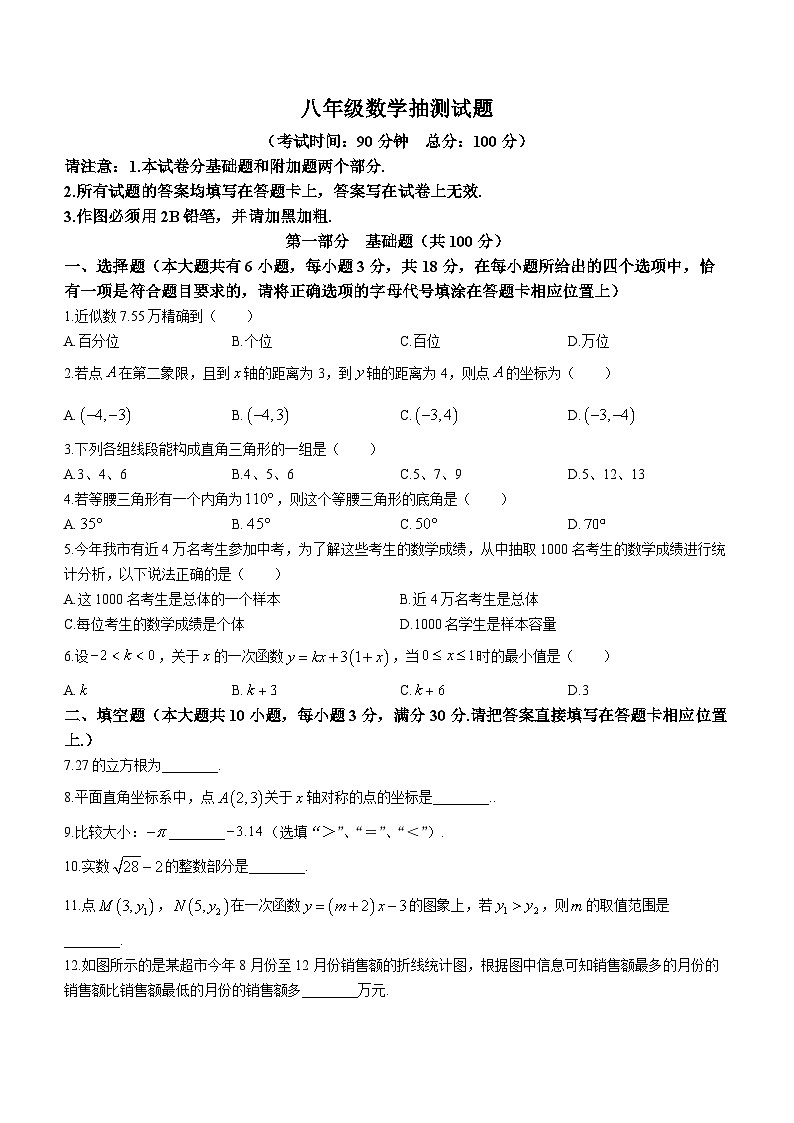江苏省泰州市兴化市2023-2024学年八年级上学期1月月考数学试题01