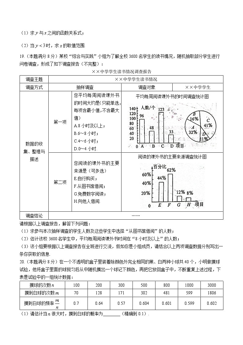 江苏省泰州市兴化市2023-2024学年八年级上学期1月月考数学试题03