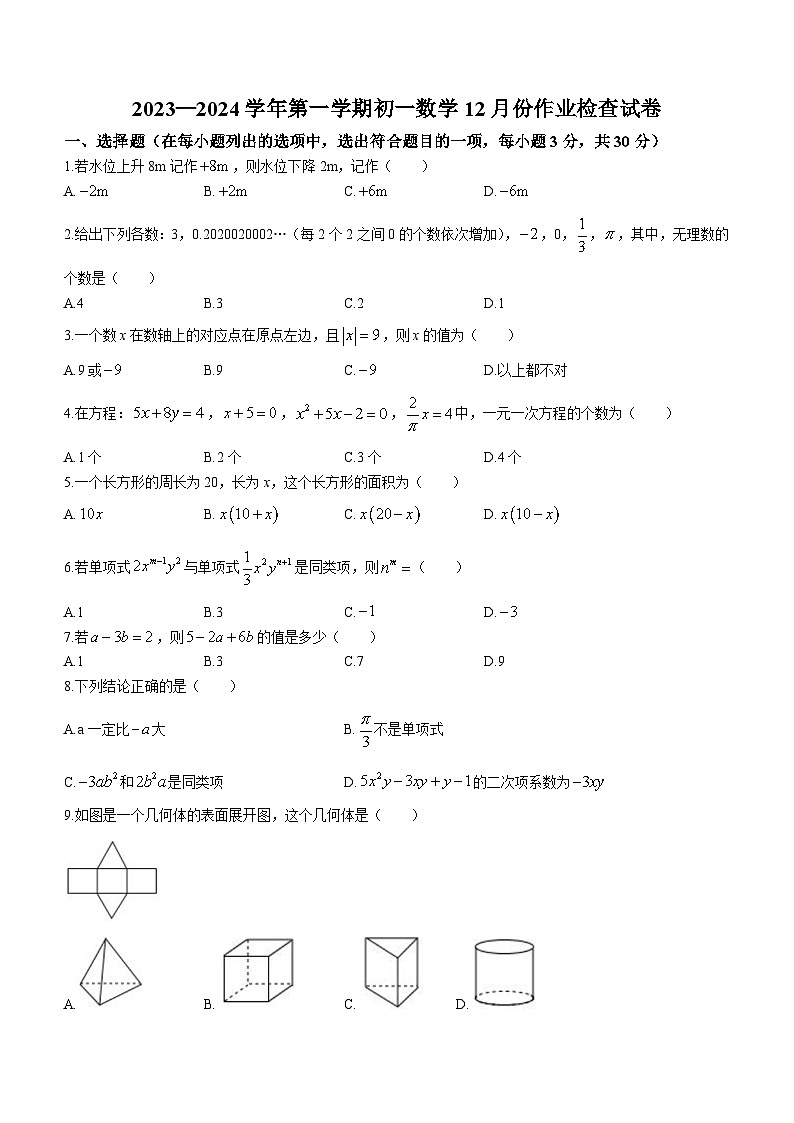 江苏省无锡市江阴市2023-2024学年七年级上学期12月月考数学试题01