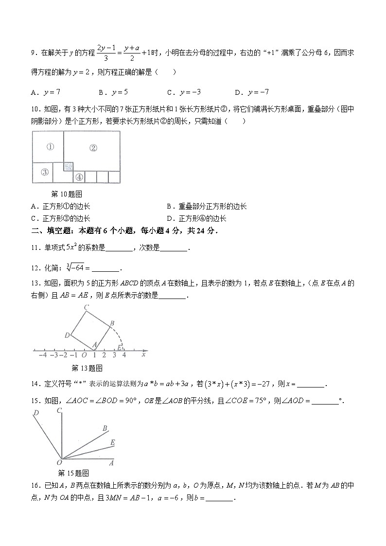 浙江省杭州市余杭区2023-2024学年七年级上学期1月月考数学试题02