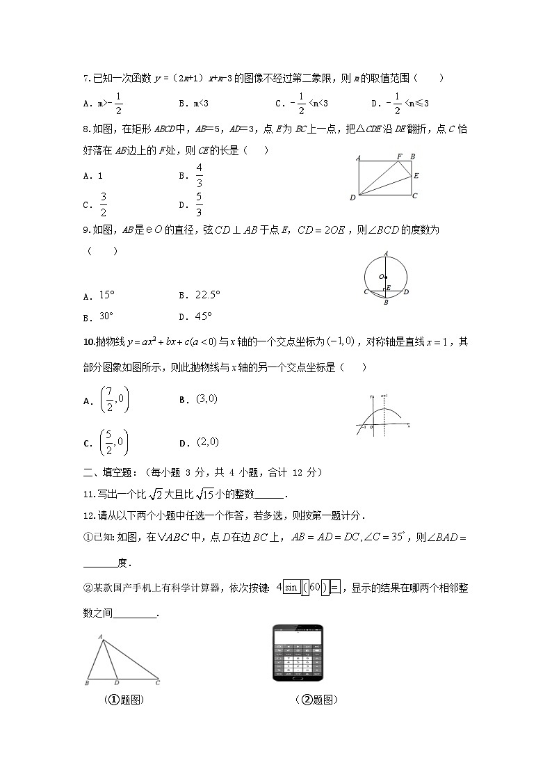 2024年陕西省中考数学模拟试卷12第2页