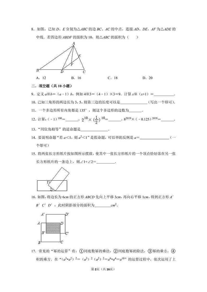 2022-2023学年江苏省南京一中七年级（下）第一次月考数学试卷02
