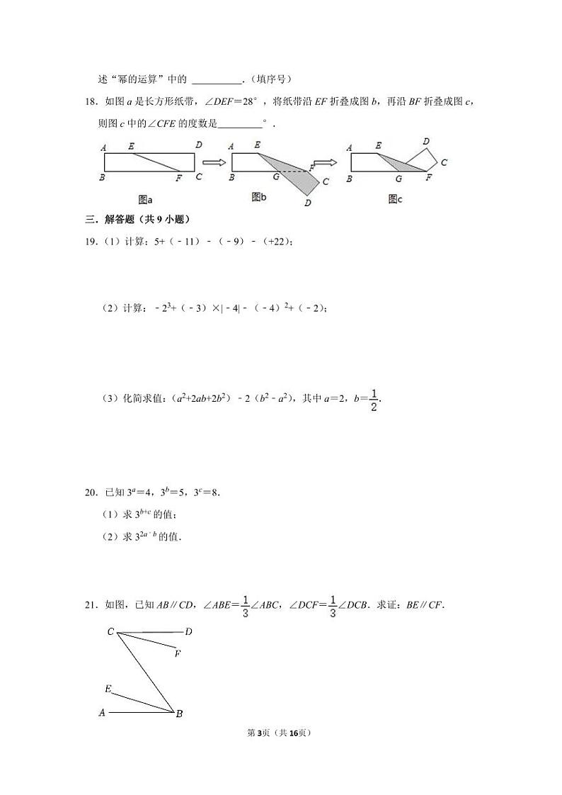 2022-2023学年江苏省南京一中七年级（下）第一次月考数学试卷03