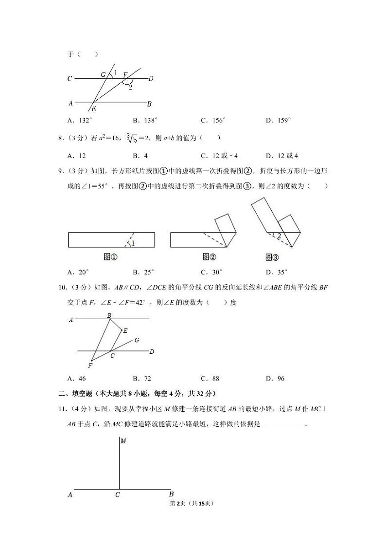 2022-2023学年江苏省南通市如皋实验初级中学七年级（下）第一次月考数学试卷（3月份）第2页