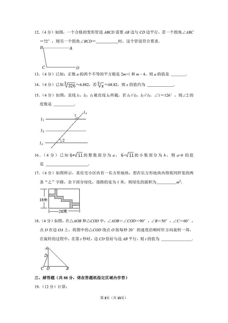 2022-2023学年江苏省南通市如皋实验初级中学七年级（下）第一次月考数学试卷（3月份）第3页