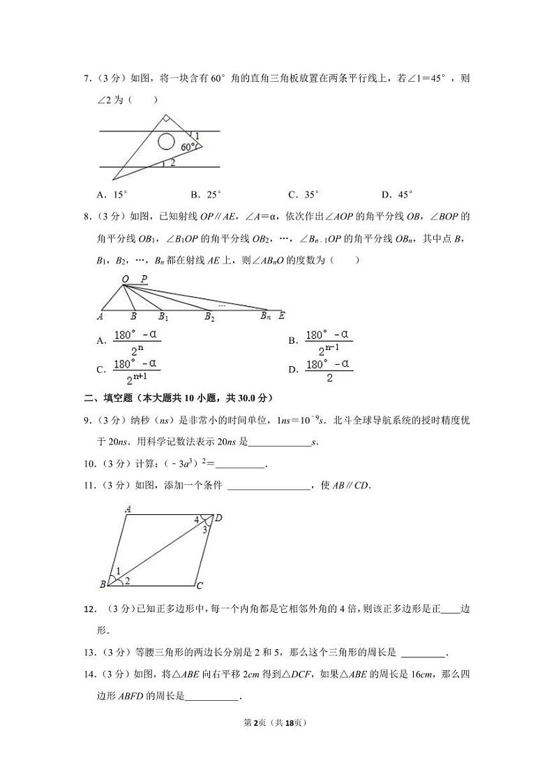 2022-2023学年江苏省扬州市江都区八校联谊七年级（下）第一次月考数学试卷02