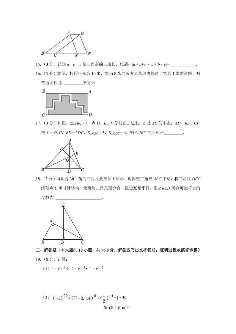 2022-2023学年江苏省扬州市江都区八校联谊七年级（下）第一次月考数学试卷03