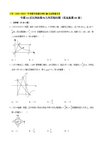 专题14反比例函数与几何压轴问题（优选真题60道）-三年（2021-2023）中考数学真题分项汇编【全国通用】