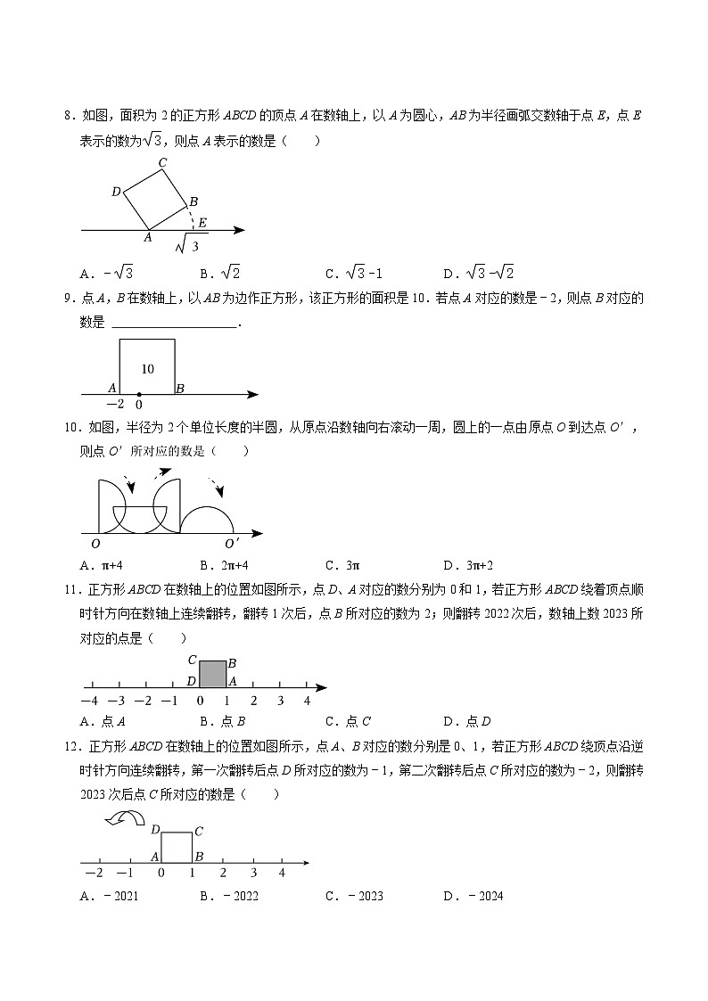 人教版七年级数学下册同步练习第04讲实数易错易混淆专题集训(原卷版+解析)02