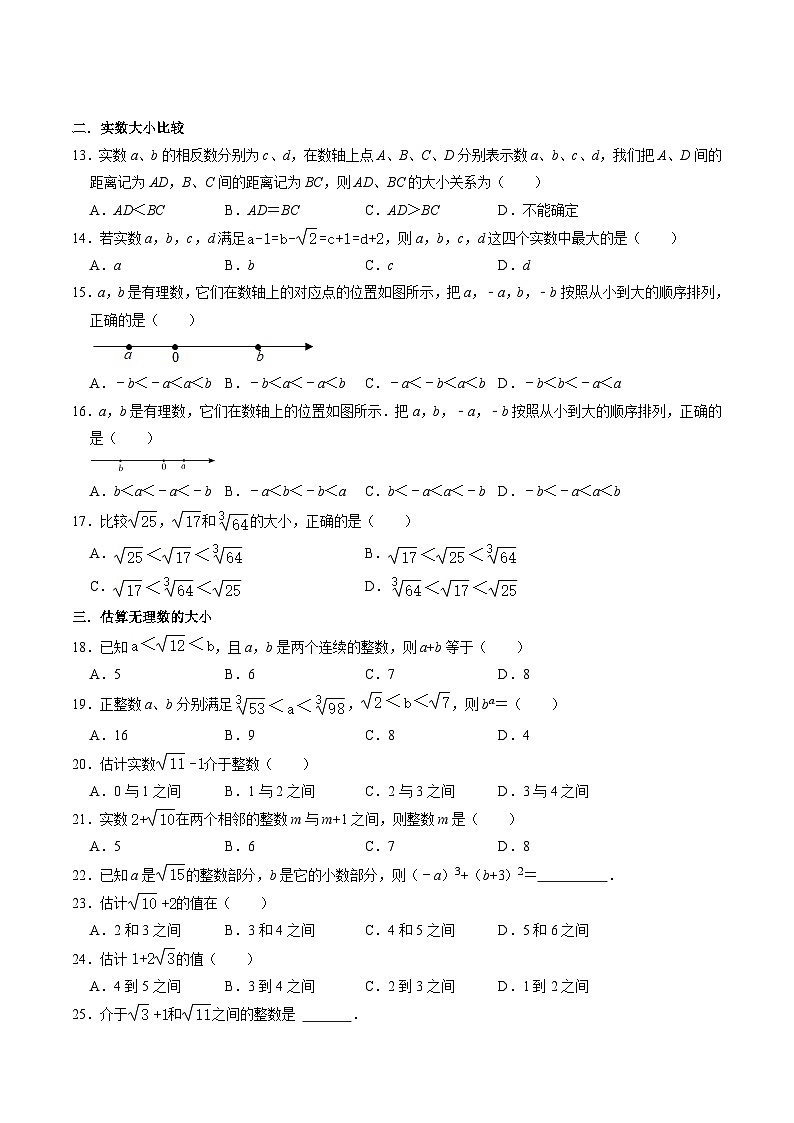 人教版七年级数学下册同步练习第04讲实数易错易混淆专题集训(原卷版+解析)03