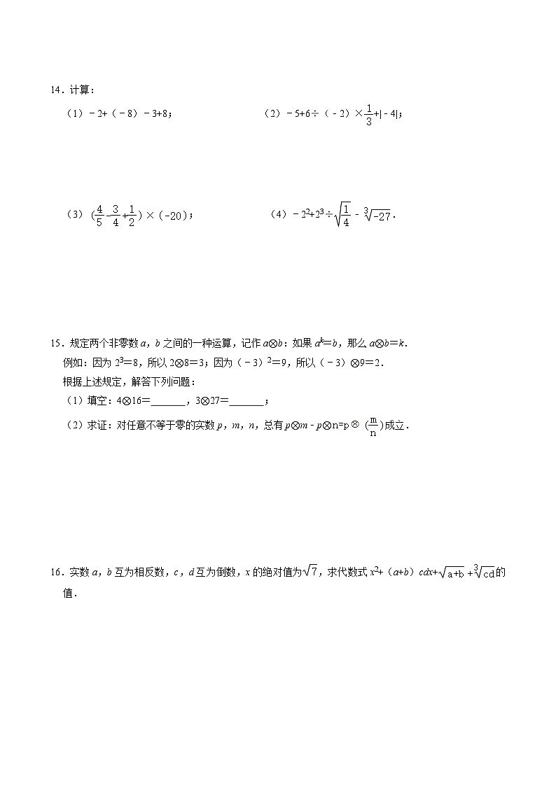 人教版七年级数学下册同步练习第06讲实数的运算专题集训(原卷版+解析)02