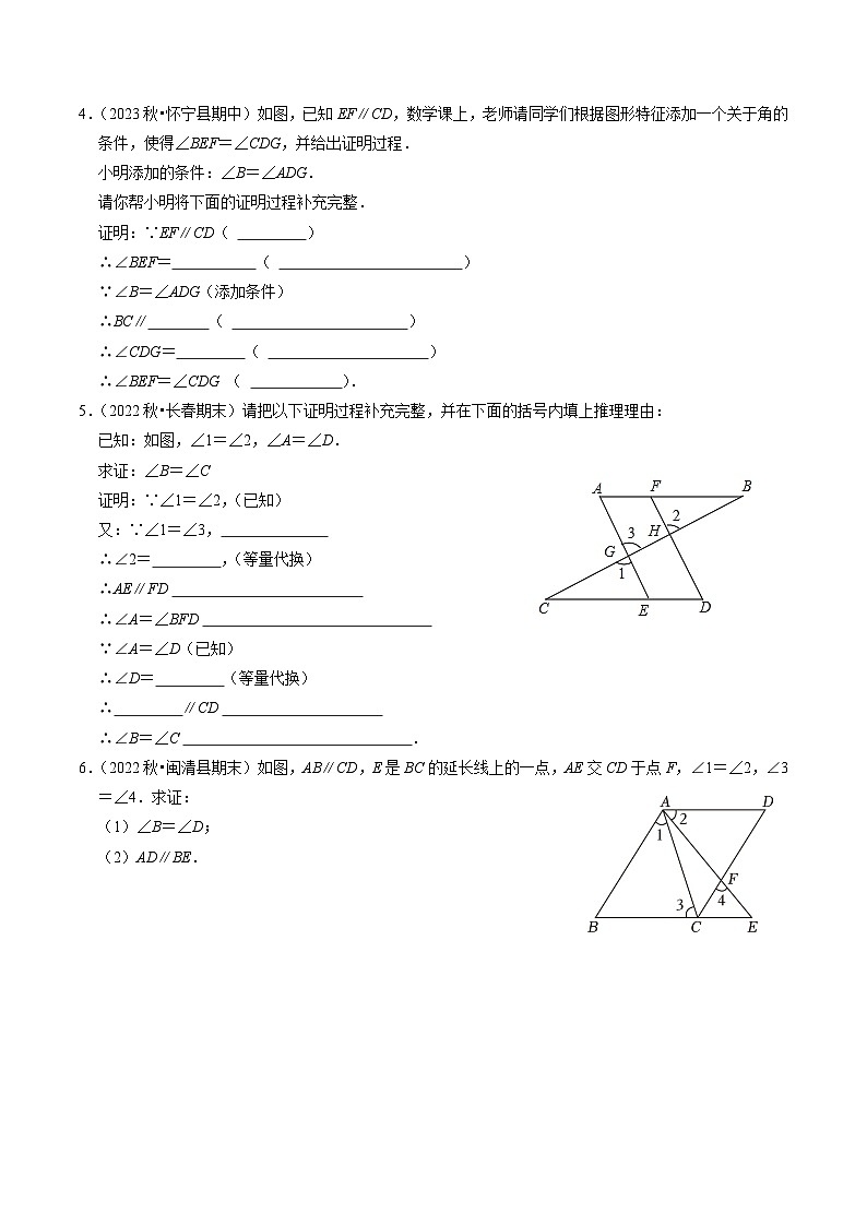 人教版七年级数学下册同步练习专题02平行线的判定与性质(原卷版+解析)第2页