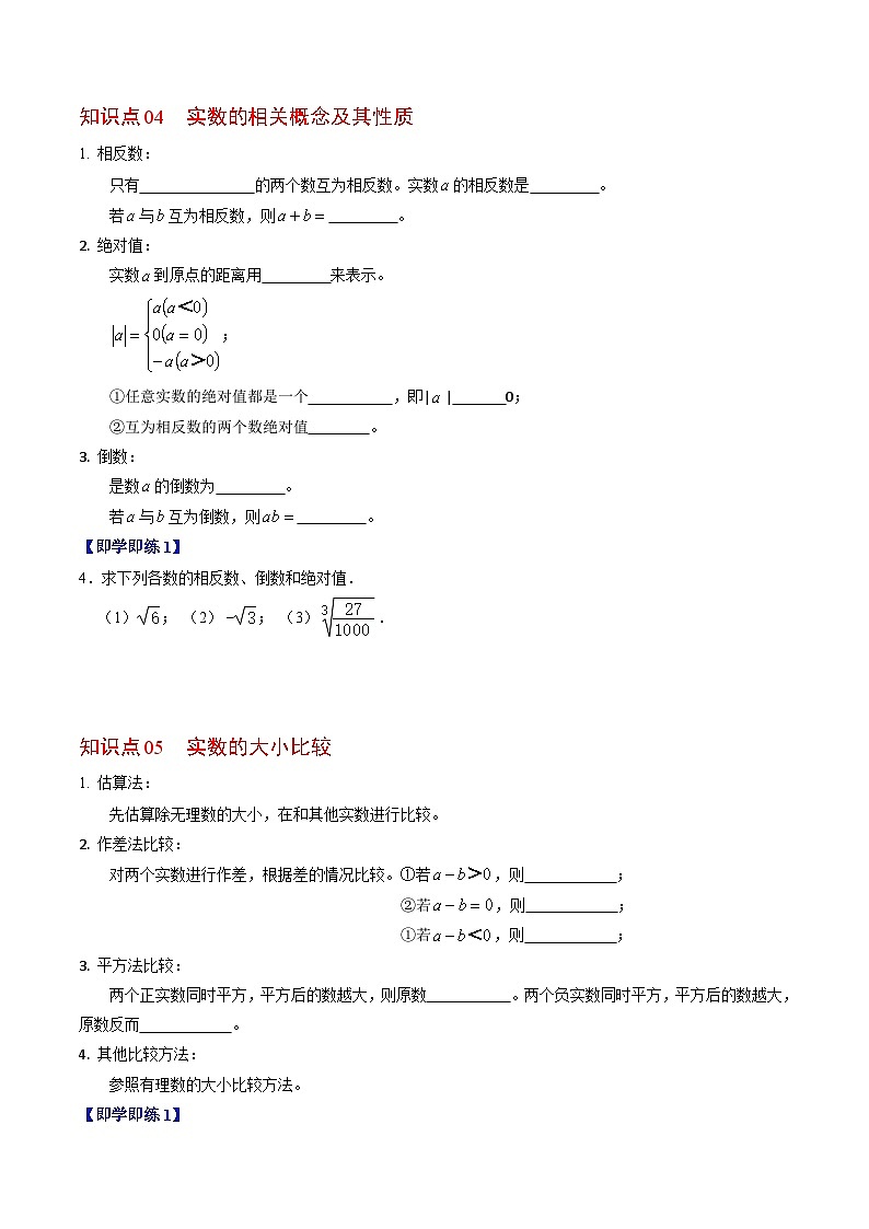 人教版七年级数学下册同步练习第03讲实数(6个知识点+7类热点题型讲练+习题巩固)(原卷版+解析)03