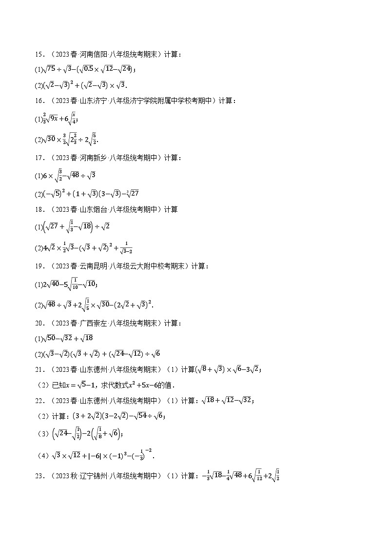 人教版八年级数学下册精品同步专题练习专题16.4二次根式的混合运算专项训练(原卷版+解析)02