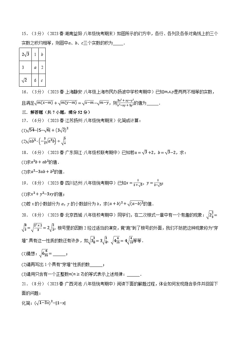 人教版八年级数学下册精品同步专题练习专题16.5二次根式章末拔尖卷(原卷版+解析)第3页