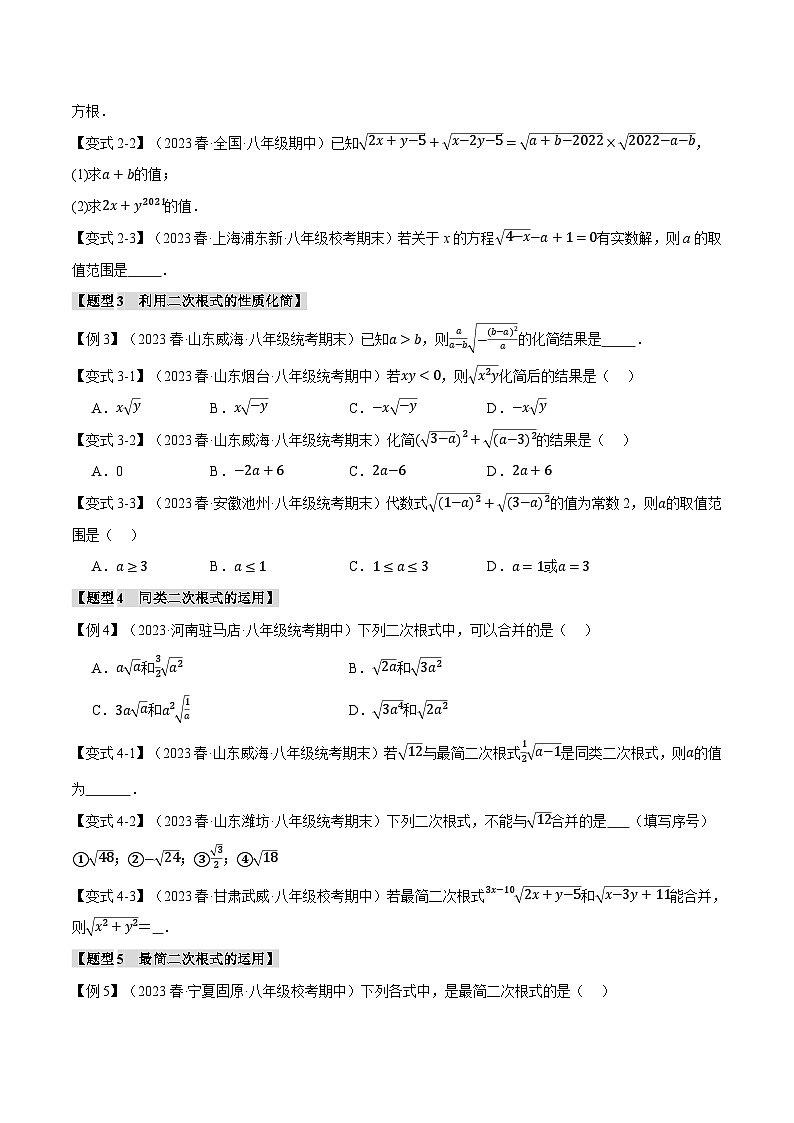人教版八年级数学下册精品同步专题练习专题16.6二次根式章末十大题型总结(培优篇)(原卷版+解析)02