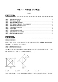 人教版八年级下册17.1 勾股定理课时作业