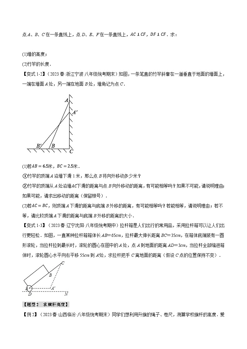 人教版八年级数学下册精品同步专题练习专题17.3勾股定理的应用【十二大题型】(举一反三)(原卷版+解析)第2页
