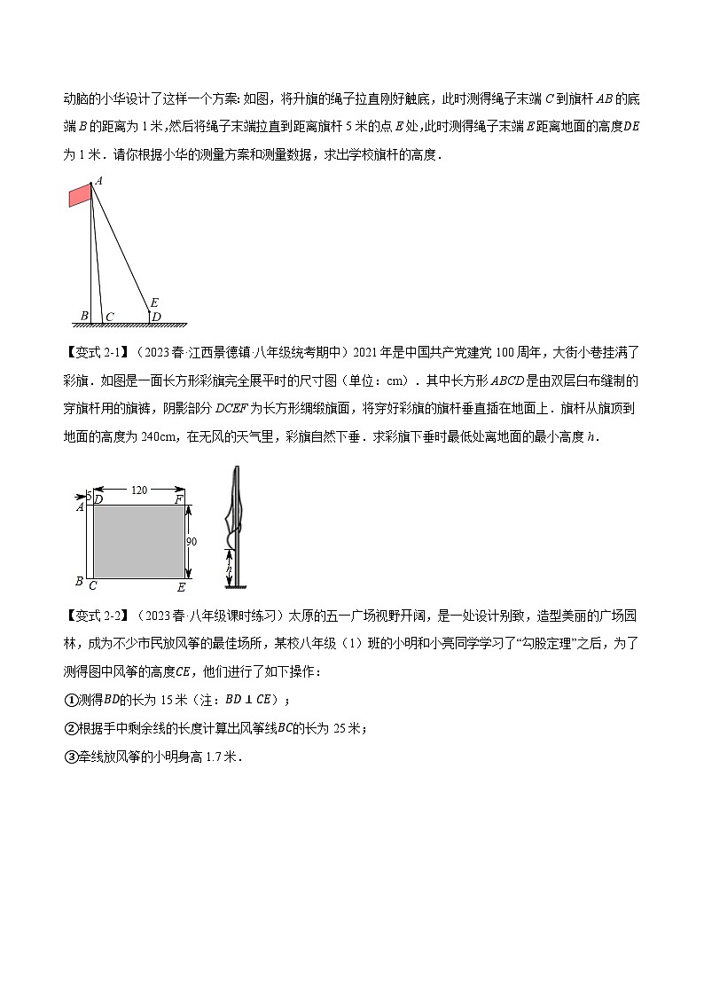 人教版八年级数学下册精品同步专题练习专题17.3勾股定理的应用【十二大题型】(举一反三)(原卷版+解析)第3页