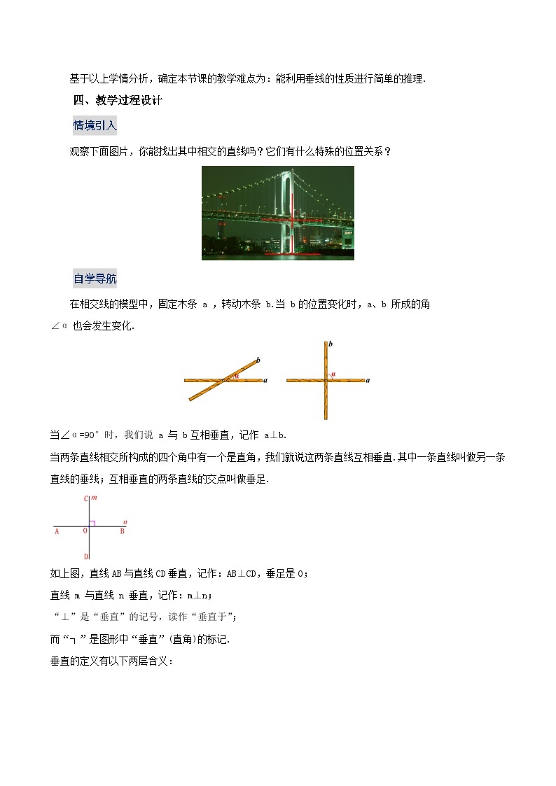 人教版七年级数学下册 5.1.2 垂线（教学设计）02