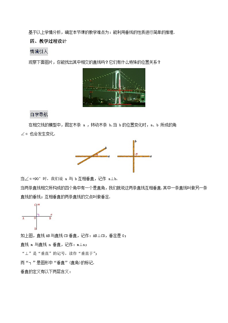 人教版七年级数学下册 5.1.2 垂线（教学设计）02