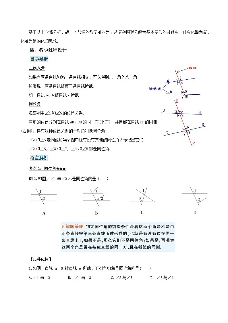 人教版七年级数学下册 5.1.3 同位角、内错角、同旁内角（教学设计）02