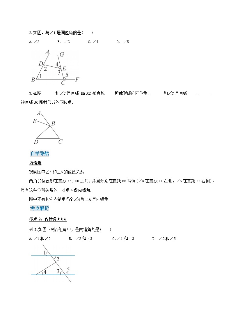 人教版七年级数学下册 5.1.3 同位角、内错角、同旁内角（教学设计）03